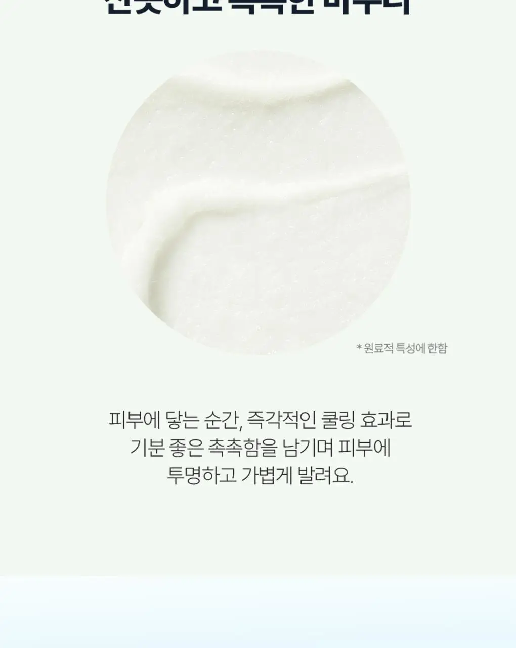 [대용량]식물나라 보송/쿨링/워터프루프 선 스틱 3종(리필기획/1+1) 상세페이지 18